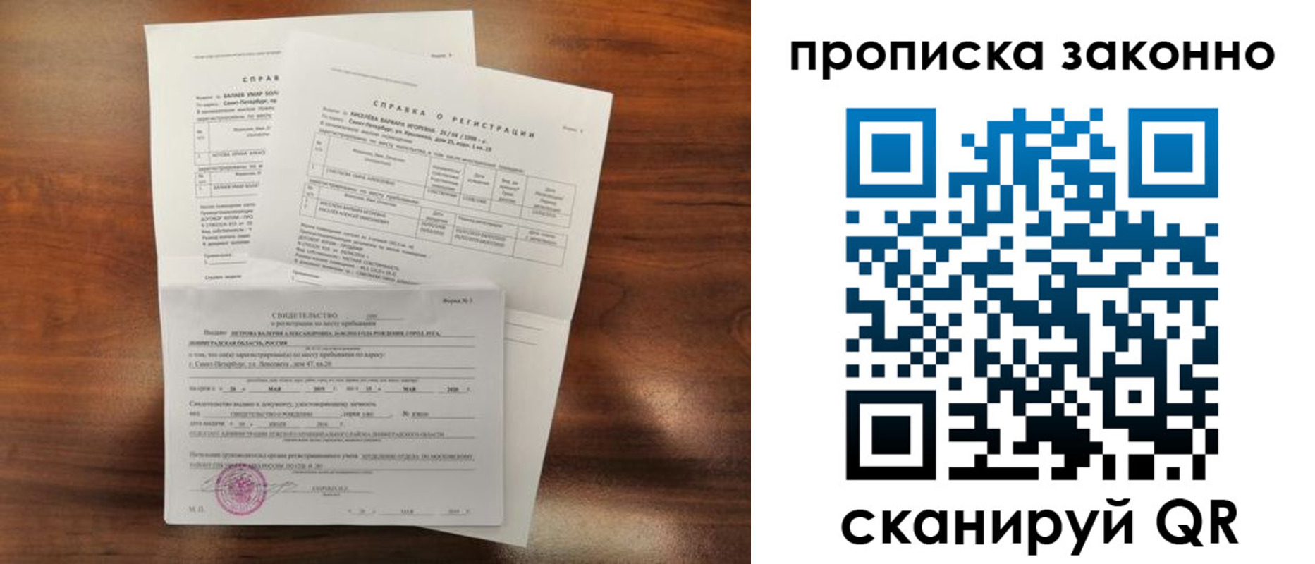 временная регистрация гарантия в Урайе
