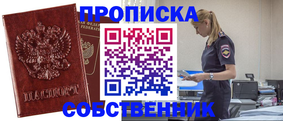 прописка штамп в Урайе